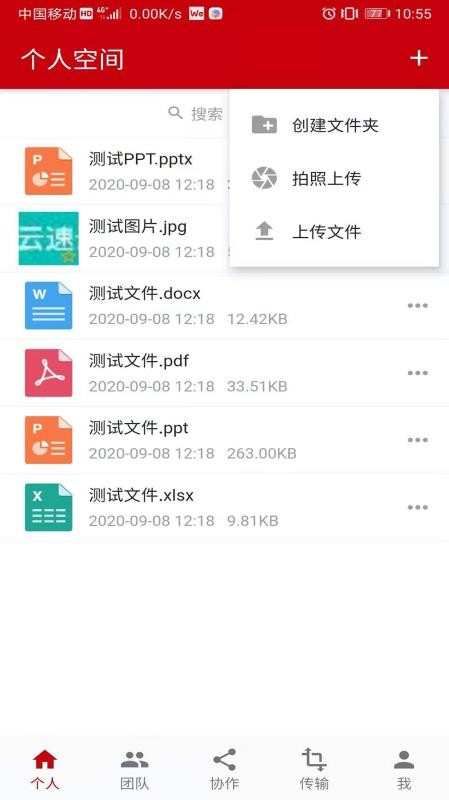 云速云盘截图