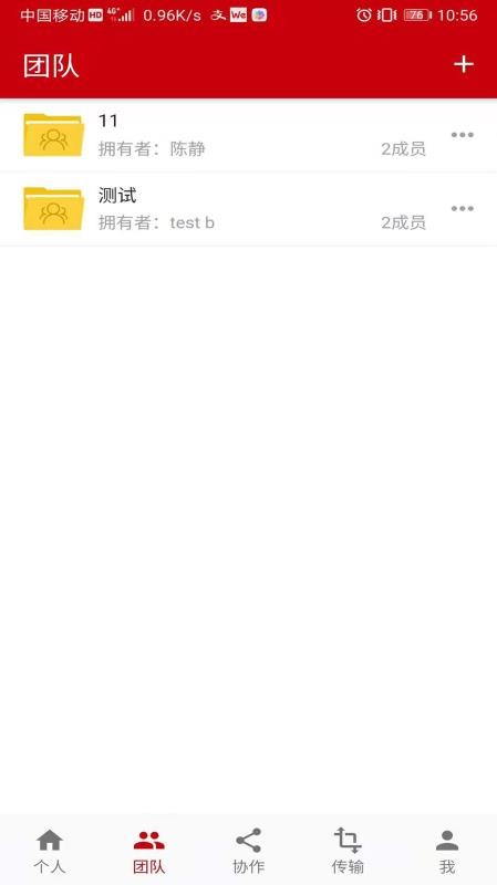 云速云盘截图