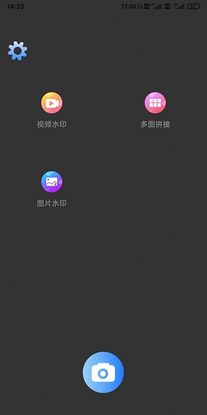 沭瑾水印相机截图