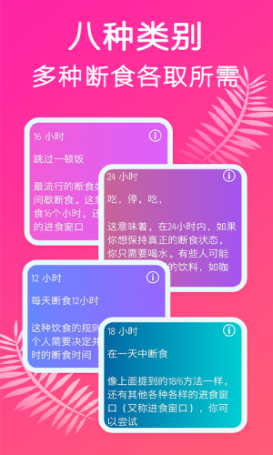 小鱼断食减肥法截图