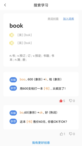树懒速记截图