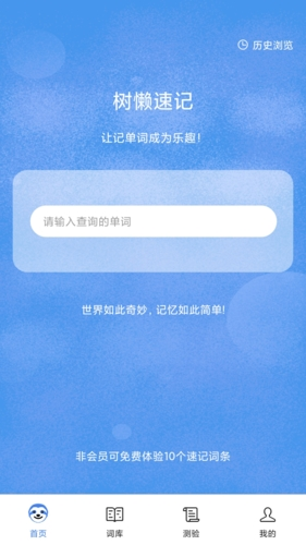 树懒速记截图