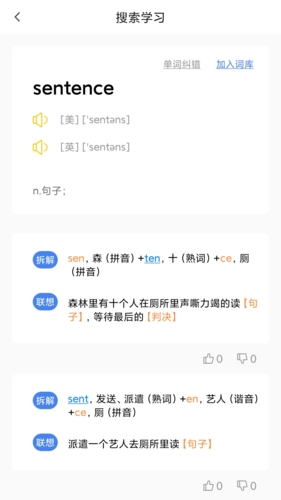 树懒速记截图