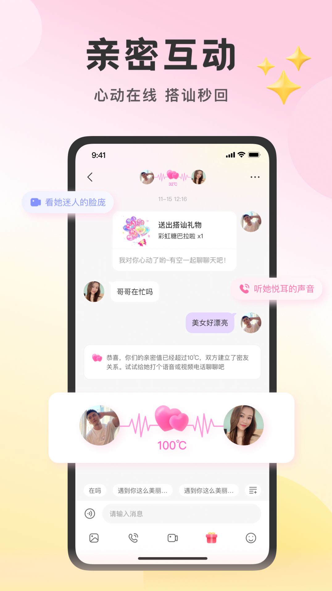 附近佳缘截图