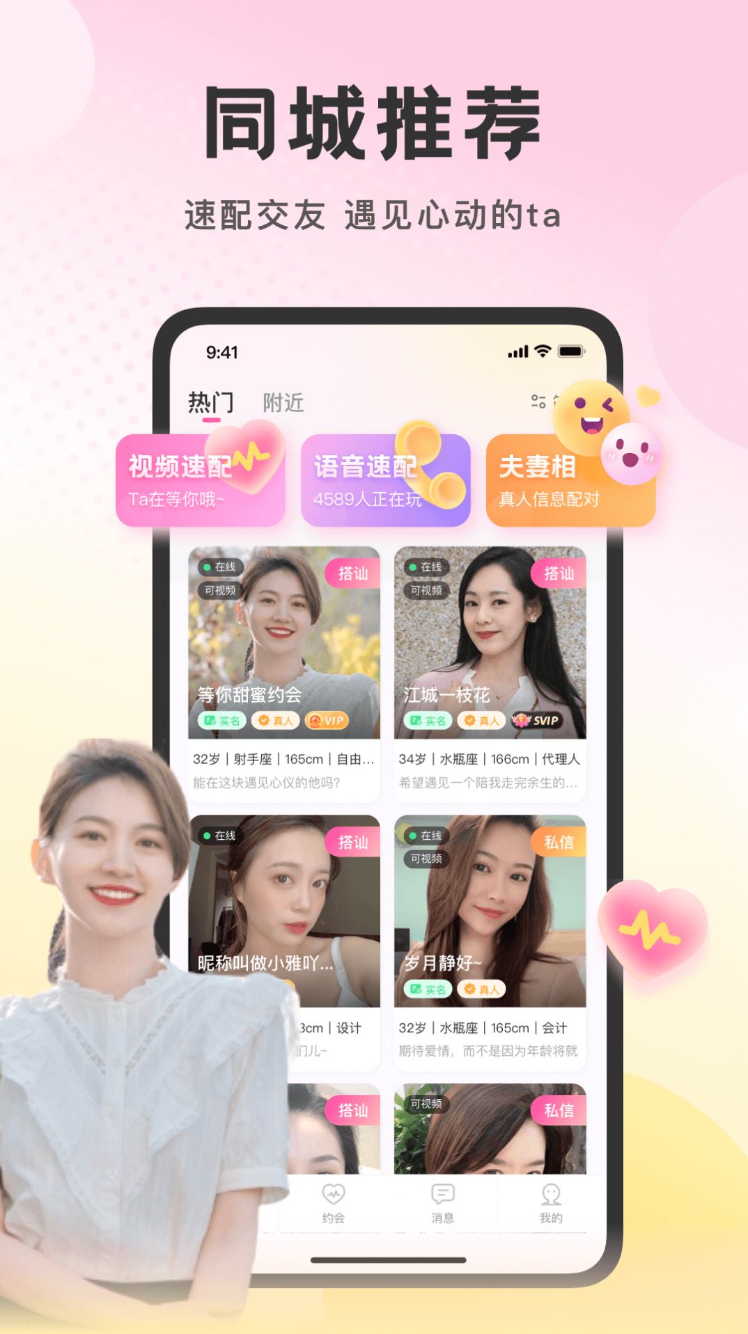 附近佳缘截图