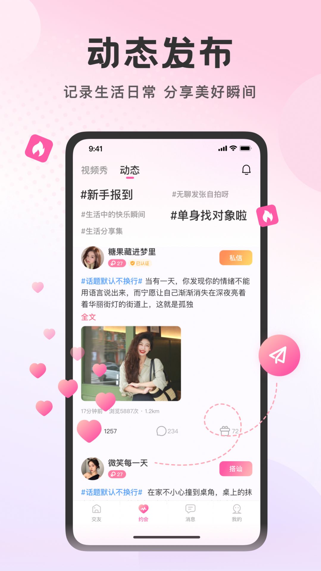 附近佳缘截图