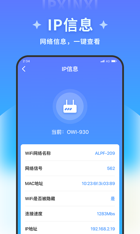 星晴手机管家截图