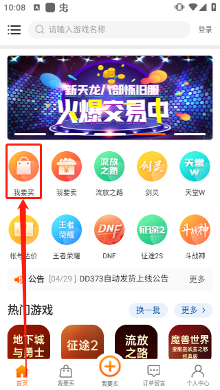 dd373截图
