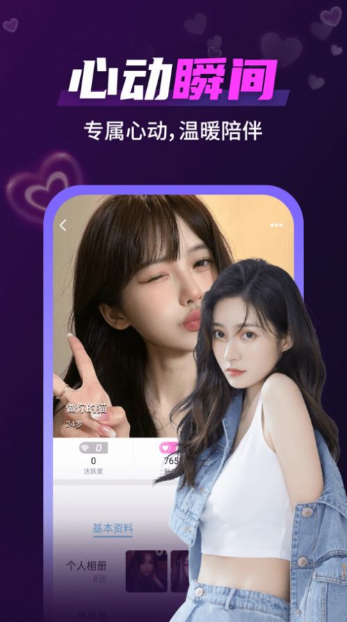 好想聊视频交友截图