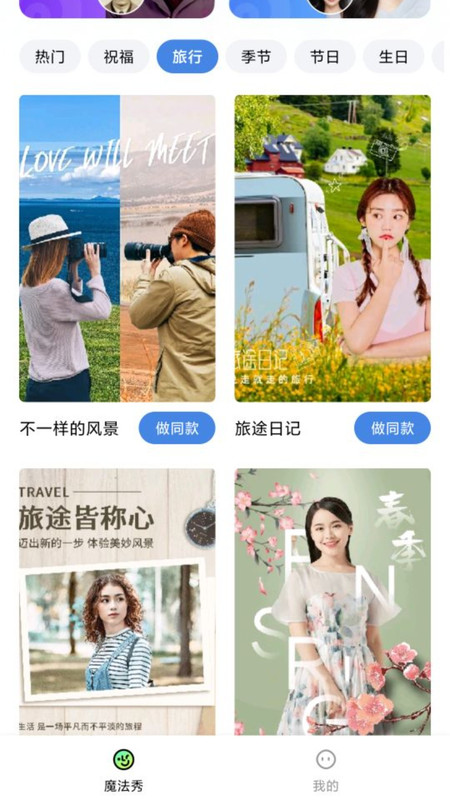 魔法秀截图