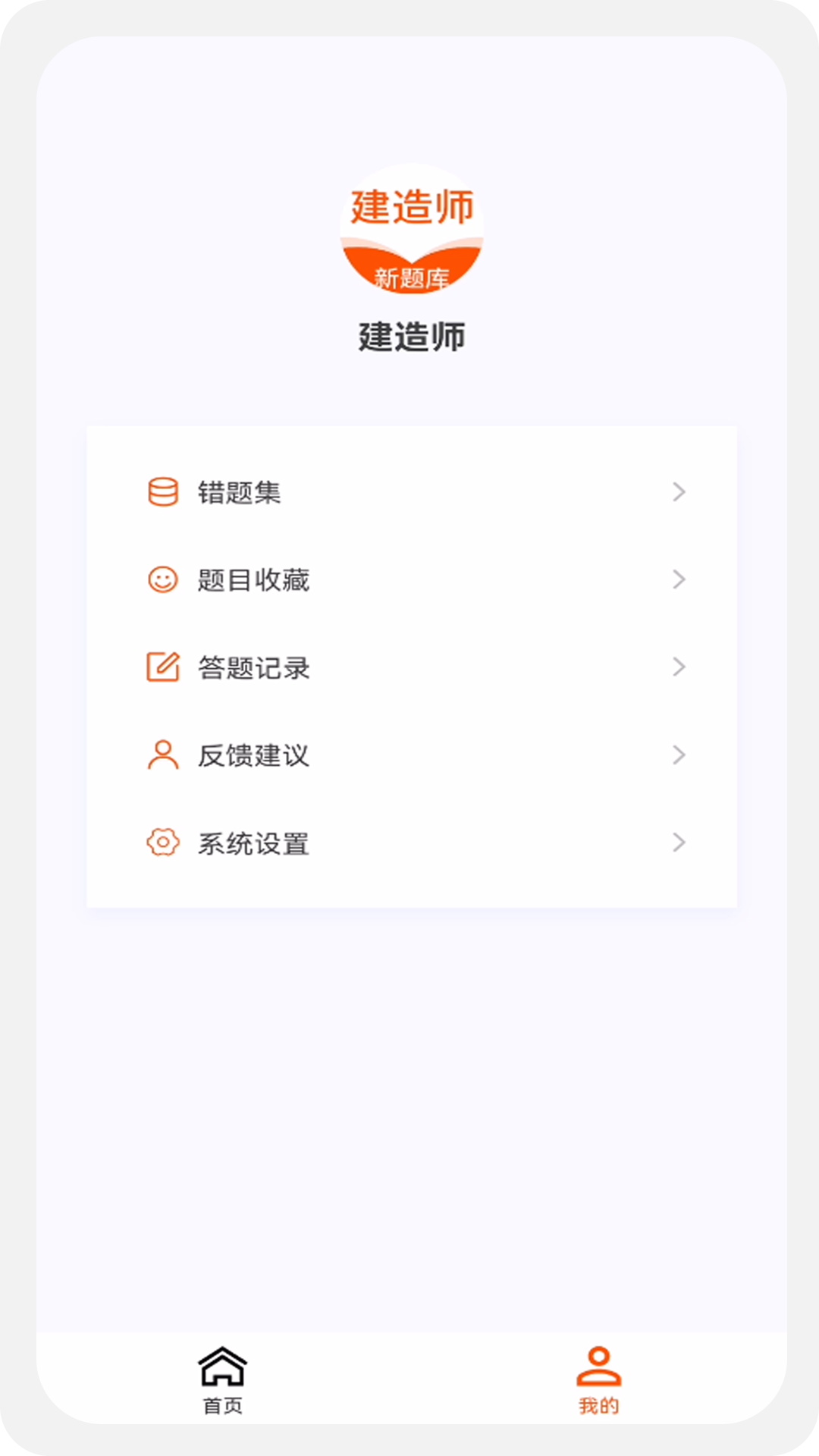 建造师新题库截图