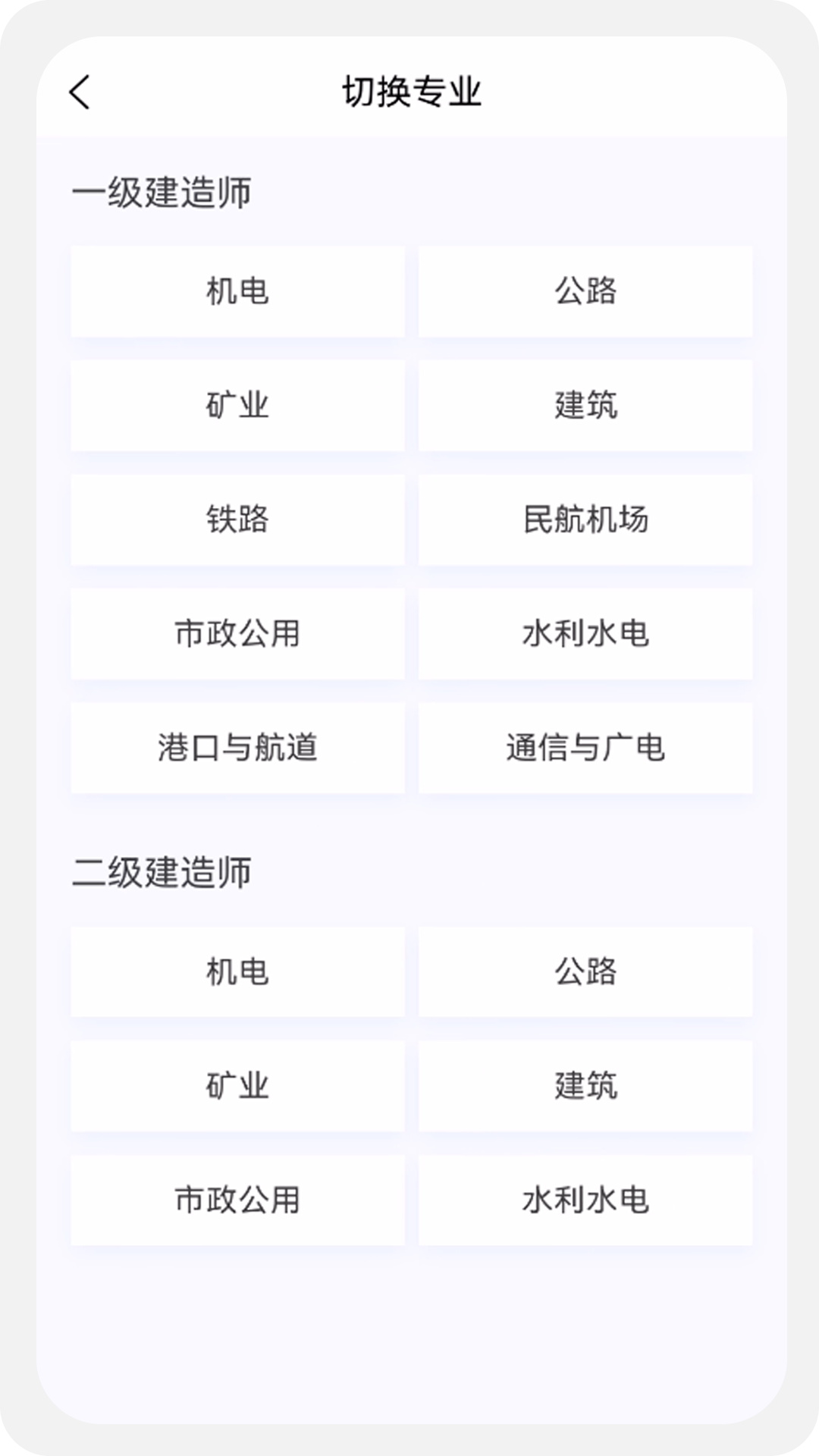 建造师新题库截图