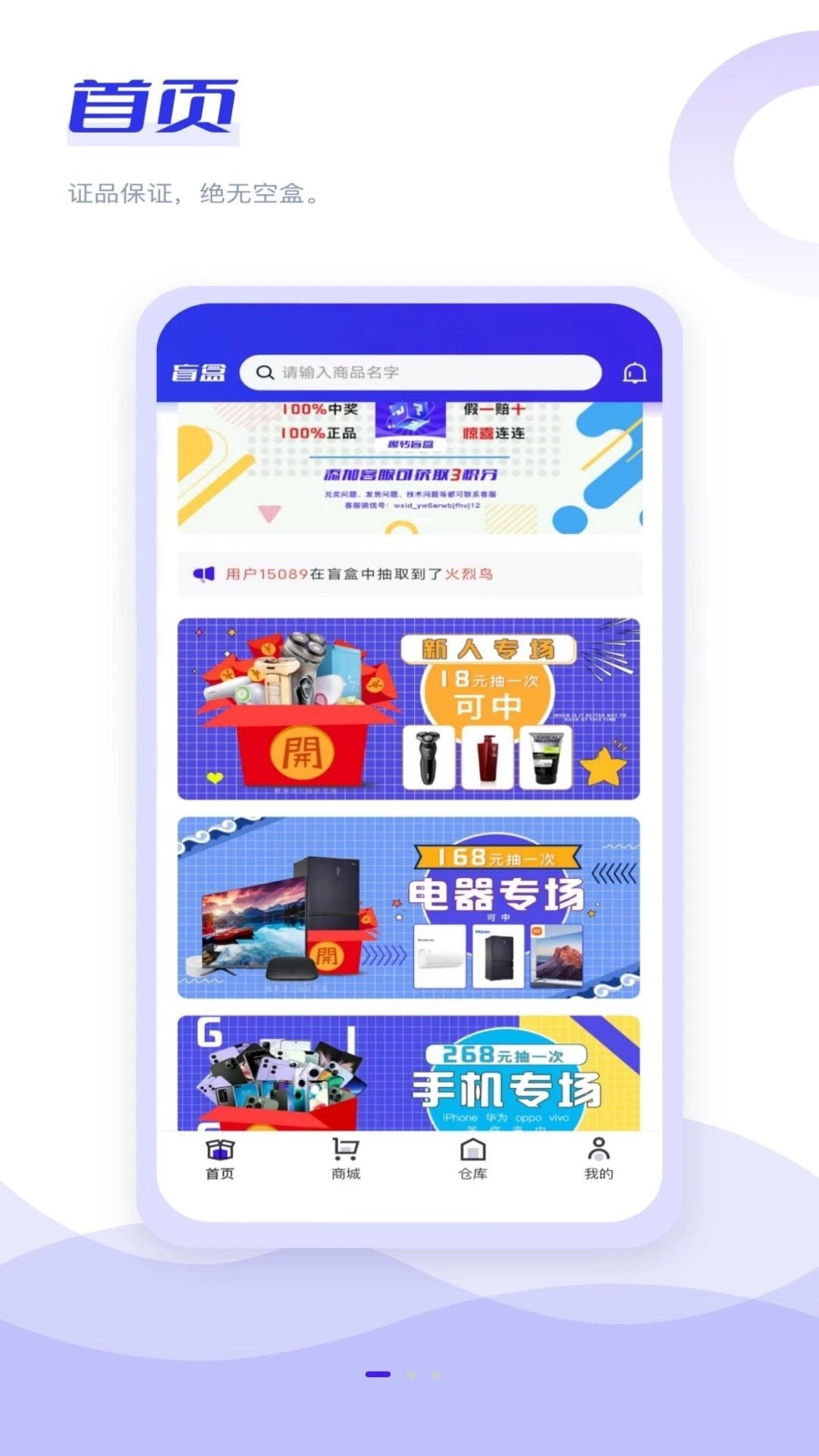 趣转盲盒截图