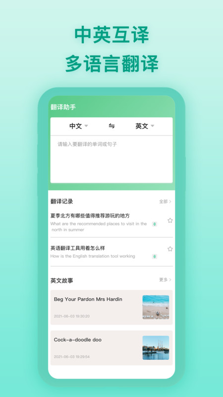 英译汉截图