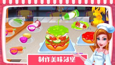 星级厨师3D截图