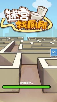 迷宫找厕所截图