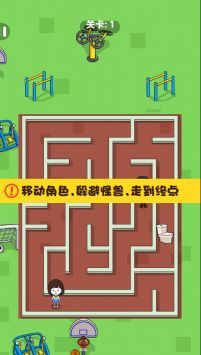 迷宫找厕所截图