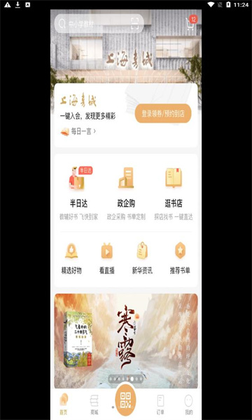 上海书城截图