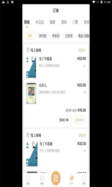 上海书城截图