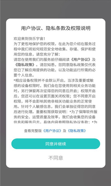 快乐宇宙截图