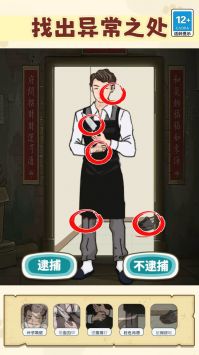 我是推理大师截图