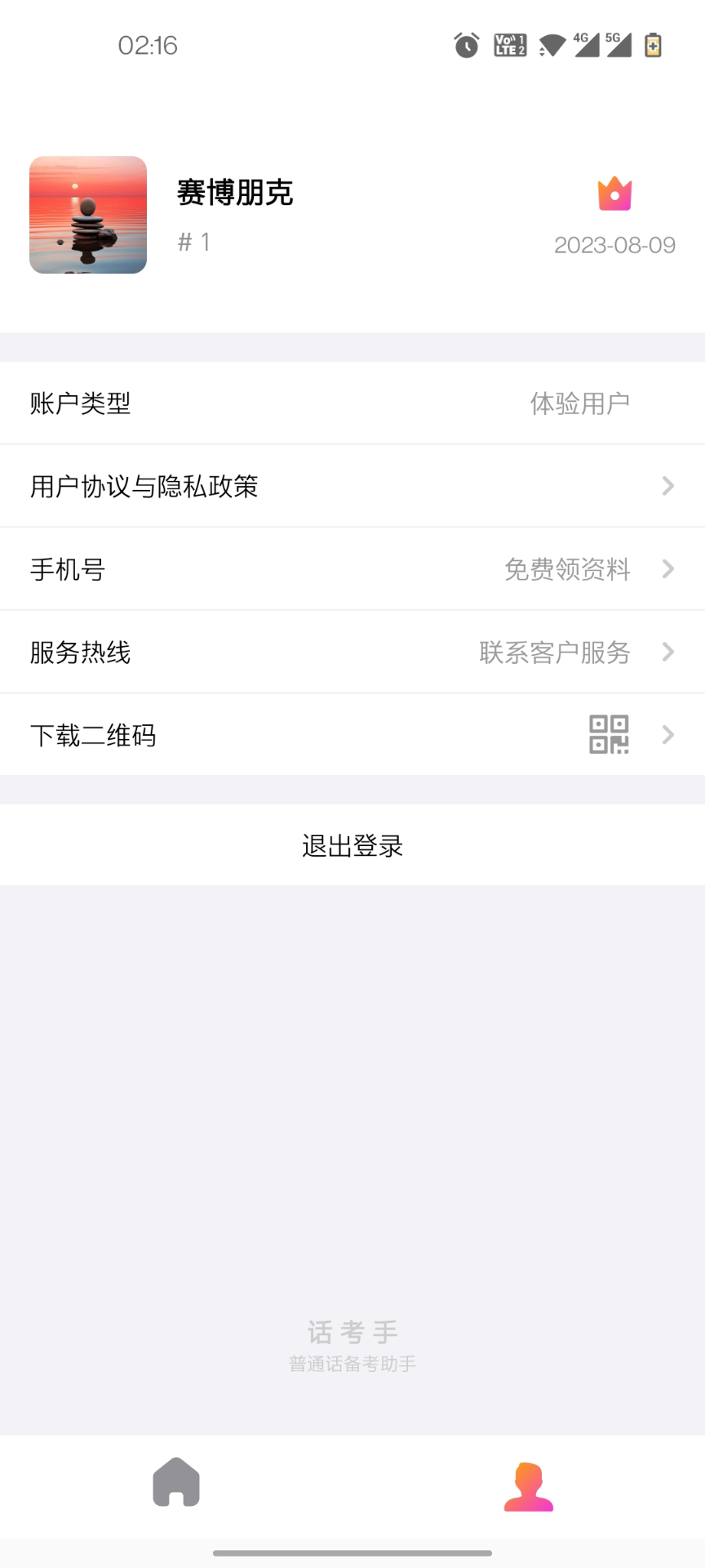 话考手截图
