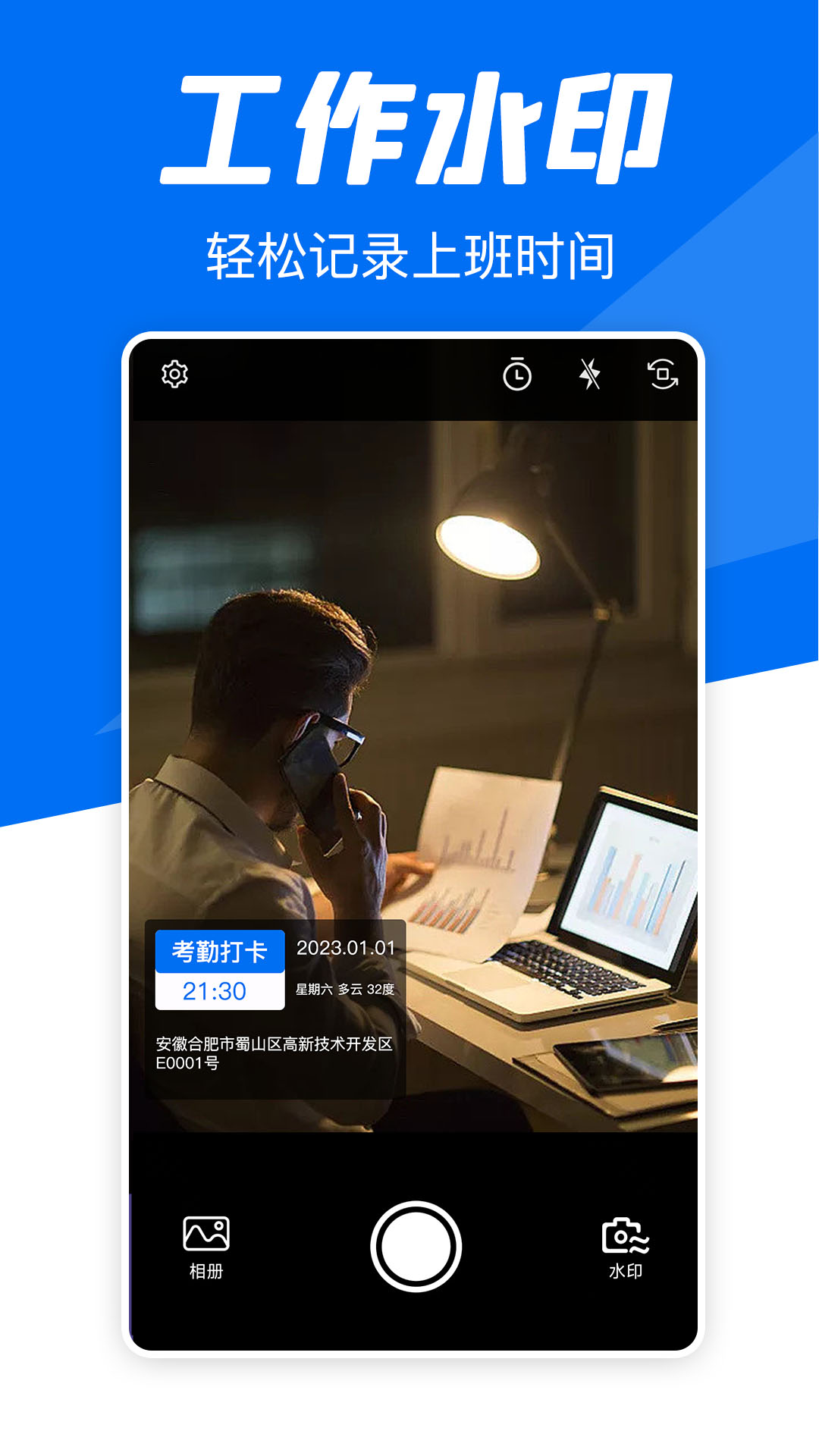 实时水印相机打卡截图