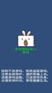 我行我兔截图