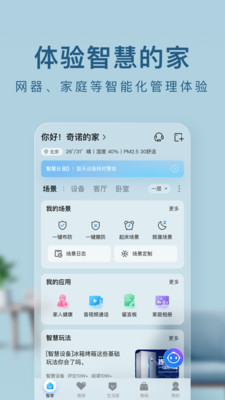 海尔智家截图