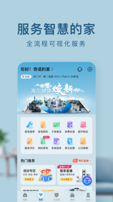 海尔智家截图