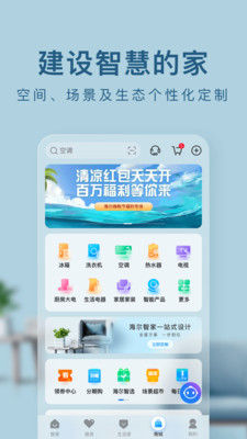 海尔智家截图