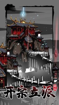 修仙掌门模拟器截图