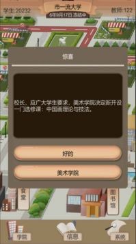 以校之名2截图