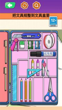 文具收纳大师截图