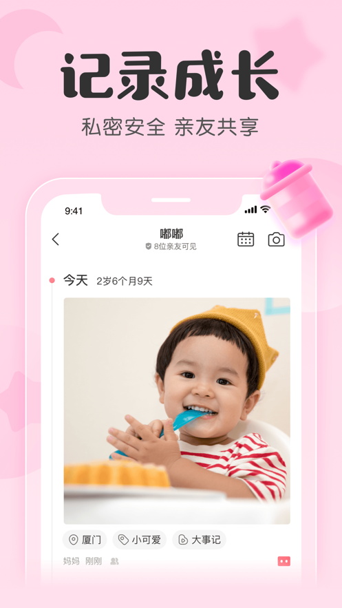 宝宝记截图