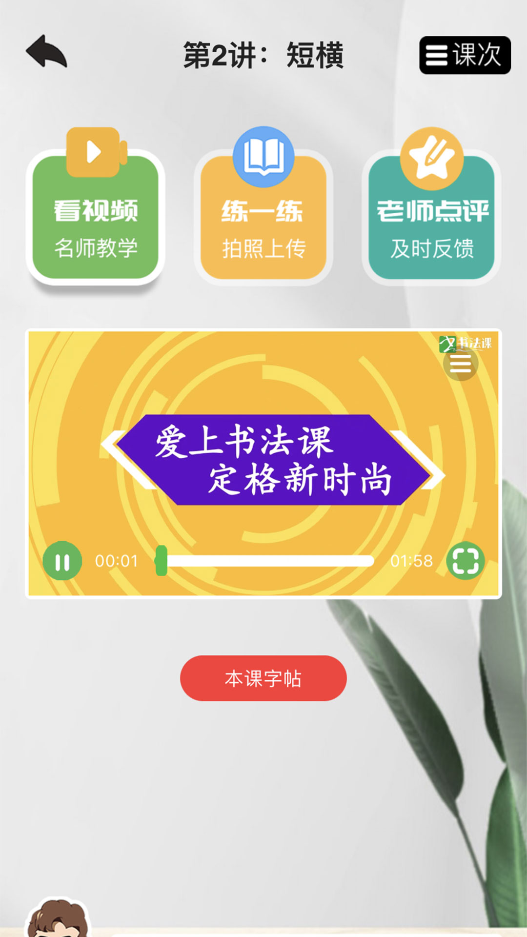 书法课截图