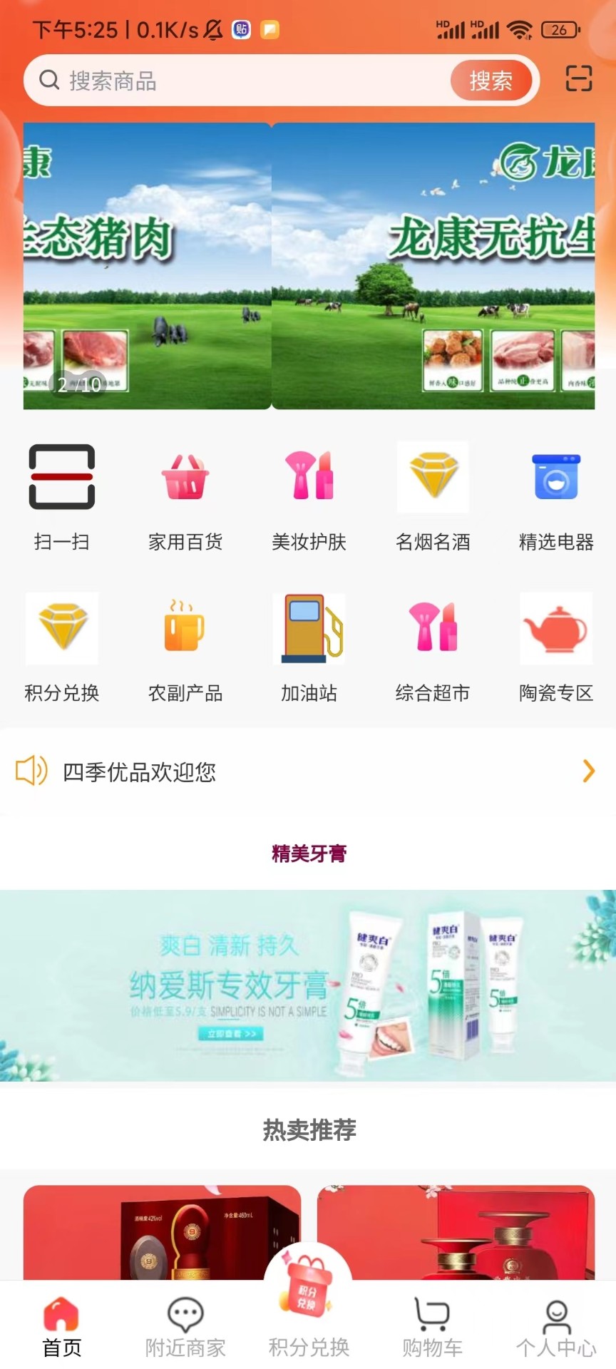 四季优品截图