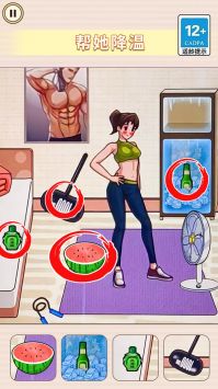 帮她减减肥截图