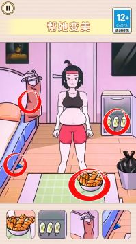 帮她减减肥截图