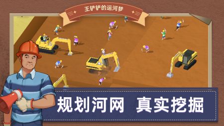 王铲铲的运河梦截图