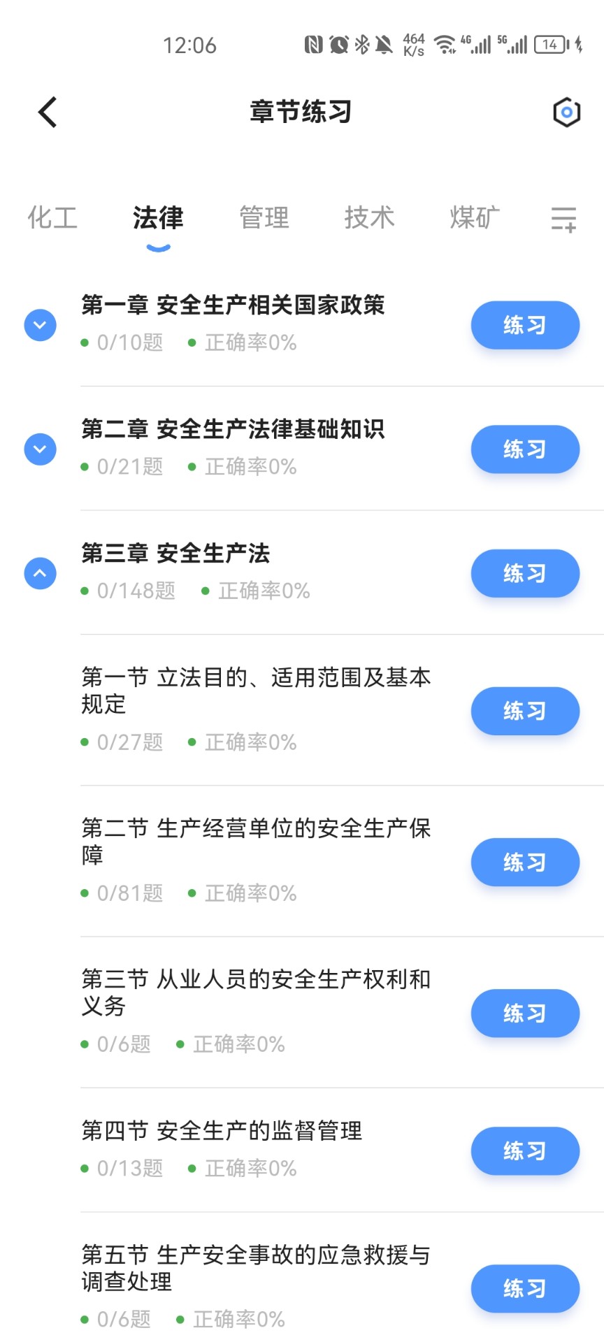 注安师好题库截图