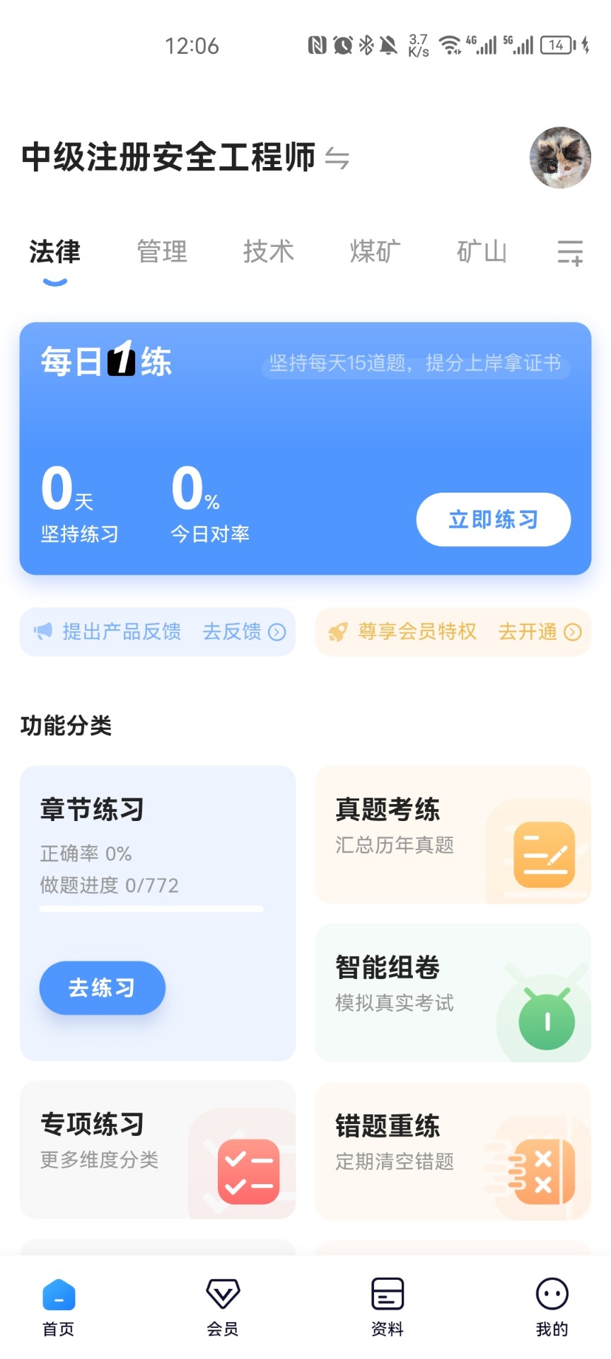 注安师好题库截图