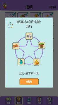 简单的炼金术截图