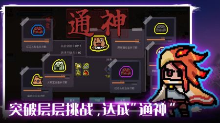 通神榜截图
