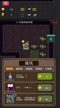 防御我最强截图