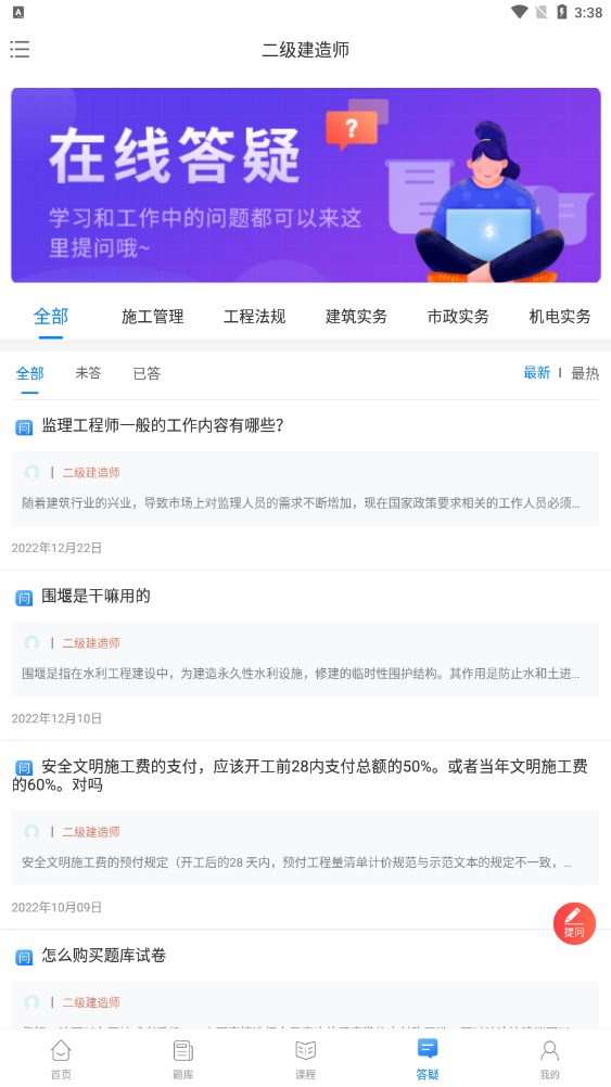 网课堂截图