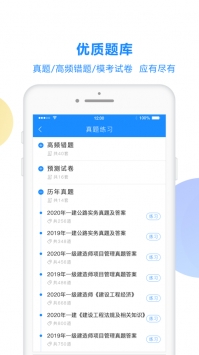考试宝最新版本手机安装截图