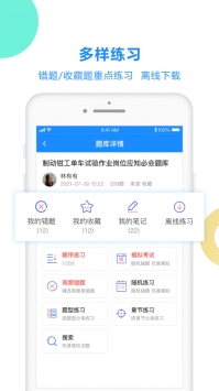 考试宝最新版本手机安装截图
