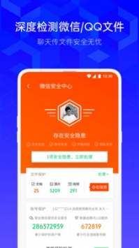 腾讯游戏安全中心App手机安装截图