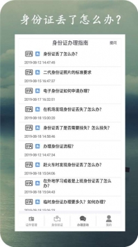 身份证号码查询app下载安装截图